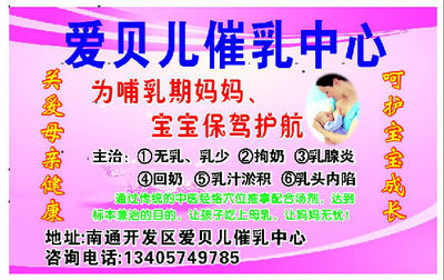 15_南通開發(fā)區(qū)高級(jí)催乳師_南通