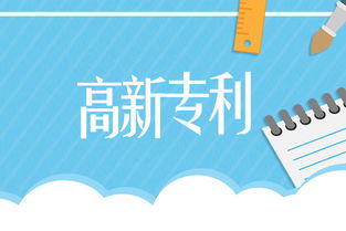 高新企業認定對專利的要求及商務咨詢服務的關鍵作用
