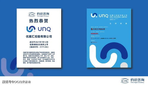 優趣匯登陸香港聯交所，CIC灼識咨詢擔任行業顧問 跨境電商賽道再迎資本加速器