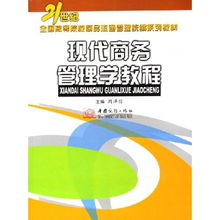 構建21世紀核心能力 商務咨詢在商務管理學中的應用價值